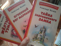 Жёлтый Туман (ил. В. Канивца). Внеклассное чтение | Волков Александр Мелентьевич #6, Виктор Р.