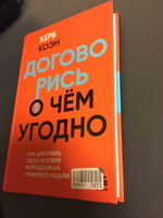 Договорись о чем угодно. Как диктовать свои условия и продолжать нравиться людям | Коэн Херб #4, Асия