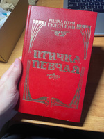 Птичка певчая | Гюнтекин Решад Нури #3, Василиса П.