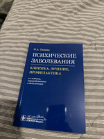 Психические заболевания: клиника, лечение, профилактика #7, Артем П.