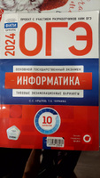 ОГЭ-2025. Информатика: типовые экзаменационные варианты: 10 вариантов #1, Ирина Е.