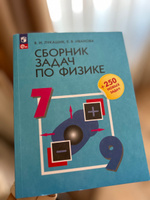 Сборник задач по физике. 7-9 классы. | Лукашик Владимир Иванович, Иванова Елена Владимировна #2, Виктория К.