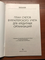 План счетов бухгалтерского учета в кредитных организациях #5, Михаил К.