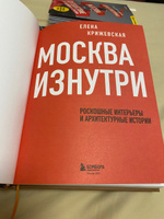 Москва изнутри: роскошные интерьеры и архитектурные истории (Новое оформление) | Крижевская Елена Юрьевна #7, Елена