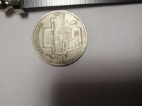 Монета 5 рублей 1990 года "Матенадаран в Ереване" СССР #4, Владимир С.