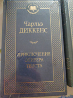 Приключения Оливера Твиста | Диккенс Чарльз Джон Хаффем #7, Ляйсан Г.