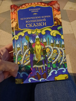 Исторические корни волшебной сказки #2, Алина