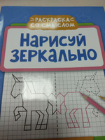 Нарисуй зеркально. Сказочные герои. Прописи и раскраски #4, Виктория Л.