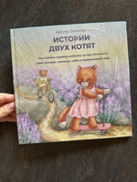 Истории двух котят #1, Ульяна В.