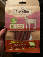 AlpenHof лакомство для собак Колбаски баварские из ягненка для собак АльпенХоф, 50 г. #16, Карина Ж.