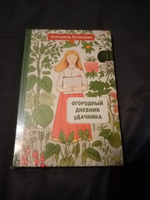 Огородный дневник уДачника | Кузнецова Екатерина Александровна #7, Татьяна В.