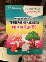 Шамакова Е.А. Упражнения для Тренировки навыков счета от 0 до 100 #3, Медведев Павел