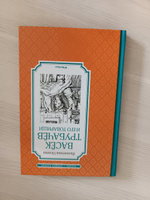 Васёк Трубачёв и его товарищи | Осеева Валентина Александровна #7, Anastasiya L.