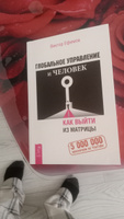 Глобальное управление и человек, или Как выйти из матрицы | Ефимов Виктор #2, кирилл к.