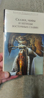 Сказки, мифы и легенды восточных славян | Глинка Григорий Андреевич, Максимов Сергей Васильевич #2, Ильяс С.