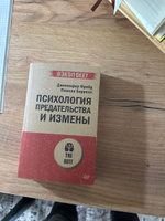 Психология предательства и измены (#экопокет) #1, Александр Б.