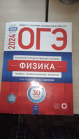 ОГЭ-2025. Физика: типовые экзаменационные варианты: 30 вариантов Камзеева Елена Евгеньевна | Камзеева Елена Евгеньевна #8, Игорь И.