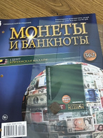 Журнал Монеты и банкноты с вложениями №362 + лист для хранения монет 1 цент (Британская Малайя ) 1943-1945гг #15, Диана П.