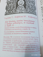 Псалтирь учебная на церковнославянском языке с переводом Бируковых. Краткое толкование псалмов архимандрита Наума (Байбородина) | Библия #7, Елена С.