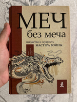 Меч - без меча. Искусство и мудрость мастера войны | Стивенс Джон #1, Андрей Е.