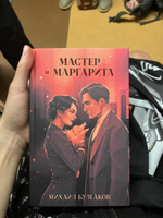 Мастер и Маргарита. Классика Trendbooks | Булгаков Михаил Афанасьевич #8, Аня К.