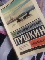 Евгений Онегин; Борис Годунов; Маленькие трагедии | Пушкин Александр Сергеевич #3, Ольга Ц.