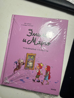 Эмиль и Марго. Чудовищные глупости | Дидье Энн, Мэллер Оливье #3, Елена Б.