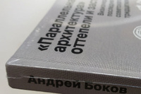 Параллельная архитектура оттепели и застоя. Визионеры последнего советского тридцатилетия | Боков Андрей #7, Игорь Щ.