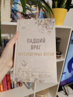 Бессердечные изгои. Падший враг (#2) | Шэн Л. Дж. #6, Маргарита С.