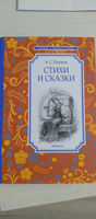 Стихи и сказки | Пушкин Александр Сергеевич #3, Ирина В.