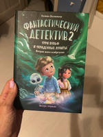 Фантастический детектив 2. Урри Вульф и украденные луниты | Высокосная Евгения #6, Елена М.