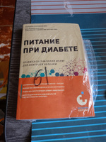 Питание при диабете. Правила составления меню для контроля болезни | Карамышева Татьяна Евгеньевна #7, Ксения А.