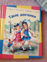 Такие девчонки | Шварц Евгений Львович, Пантелеев Леонид #3, Жанна Д.