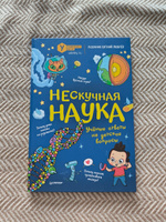 Нескучная наука #1, Екатерина О.