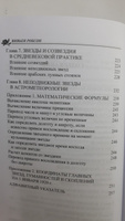 Книга Неподвижные звёзды и созвездия в астрологии | Робсон Вивьен #3, Марина Ч.