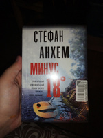 Минус восемнадцать | Анхем Стефан #2, Ксения Гринн