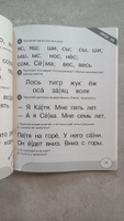 Первая книга чтения по слогам | Узорова Ольга Васильевна, Нефедова Елена Алексеевна #3, Иванова Татьяна Александровна