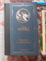 Введение в психоанализ | Фрейд Зигмунд #11, Ксения А.