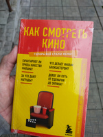 Как смотреть кино. Знания, которые не займут много места #1, Евгений Р.