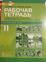 Китайский язык. Второй иностранный язык. | Рахимбекова Л. Ш., Распертова Светлана Юрьевна #7, Наталия Я.