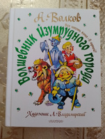 Волшебник Изумрудного города. Все шесть книг в одной! | Волков Александр Мелентьевич #28, Ася А.