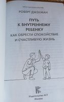 Путь к внутреннему ребенку. Как обрести спокойствие и счастливую жизнь #4, Аня