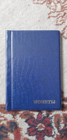 Альбом / монетник под крокодиловую кожу на 192 монеты до 23 мм, синий. Бот #6, Наталья