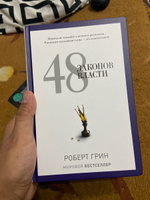 48 законов власти | Грин Роберт #8, Рахат А.