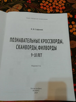 Познавательные кроссворды, сканворды, филворды. Для детей 9-10 лет | Сафонов Кирилл #6, Олеся К.