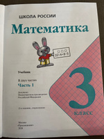 Математика. 3 класс. Учебник. Часть 1. ФГОС | Моро М. И., Бантова Мария Александровна #2, Мария К.