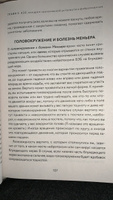 Взгляд внутрь болезни. Все секреты хронических и таинственных заболеваний и эффективные способы их полного исцеления. Обновленное и дополненное издание | Уильям Энтони #8, Татьяна Ф.