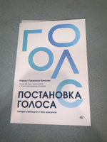 Постановка голоса. Говори свободно и без зажимов #6, Сергей П.