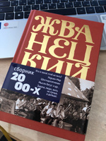 Сборник 2000-х годов.Том 5 | Жванецкий Михаил Михайлович #1, Мадина П.