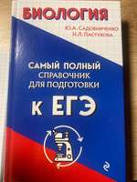 Биология | Садовниченко Юрий Александрович, Пастухова Наталья Леонидовна #6, мария к.